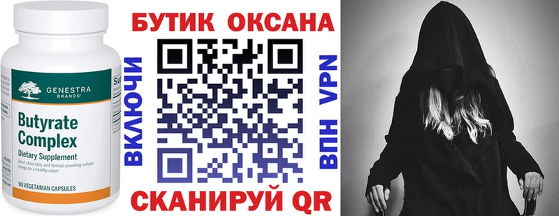 БУТИРАТ Butirat Злынка